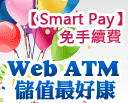 Smart Pay